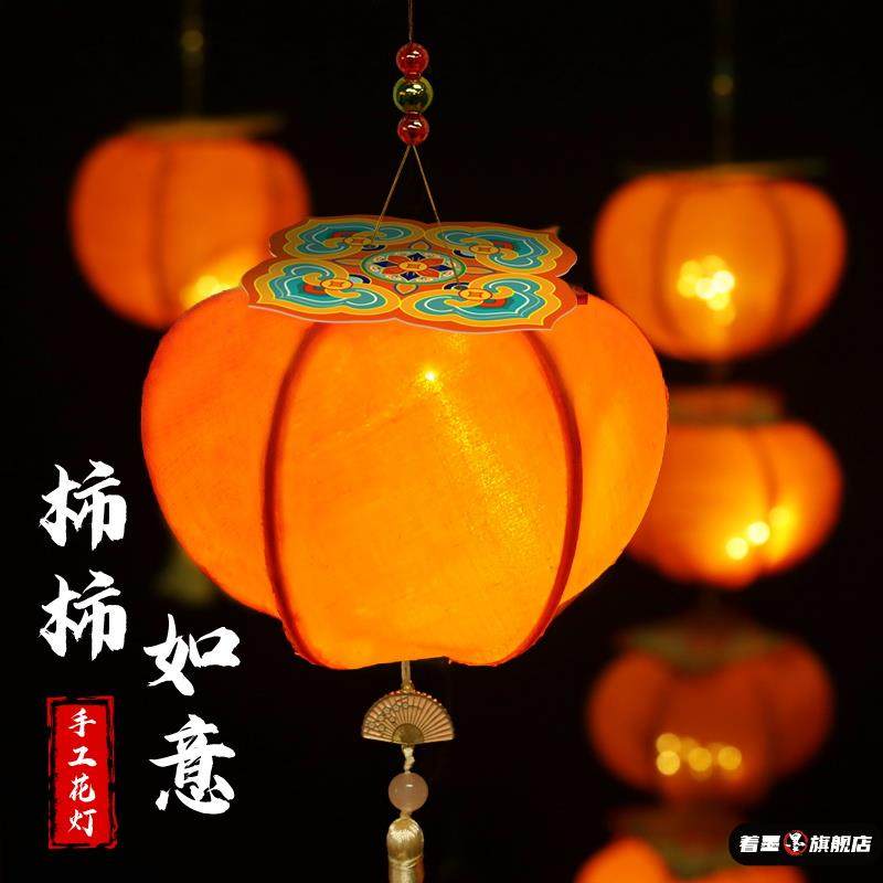 元旦自制中式手工灯笼diy材料包柿柿如意花灯儿童手提柿子灯发光