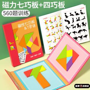 磁性七巧板益智拼图磁力+四巧板智力T字谜幼儿园小学生专用七巧板