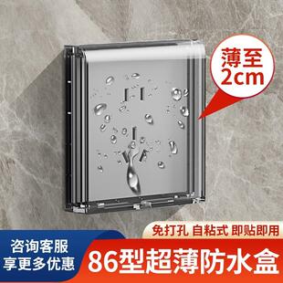 86型明装开关插座防水盒超薄浴霸防水罩浴室卫生间防溅盒保护罩