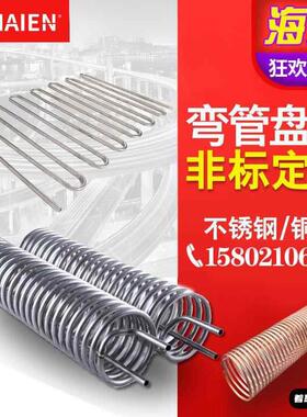 304不锈钢盘管弯管加工316L换热蒸发器U型蛇形冷却管弯头紫铜螺旋