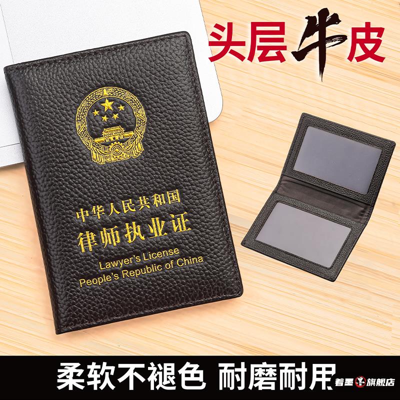 律师执业证保护套头层牛皮律师证皮套真皮律