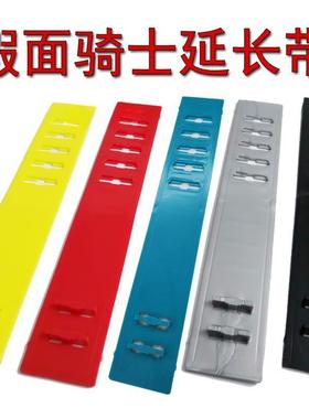 假面骑士腰带延长带DX加长带通用万代飞电时王build圣刃555腰带