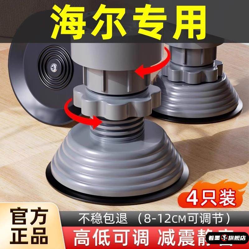 海尔洗衣机专用底座通用可调节防滑防震脚垫高支架固定托架滚筒垫
