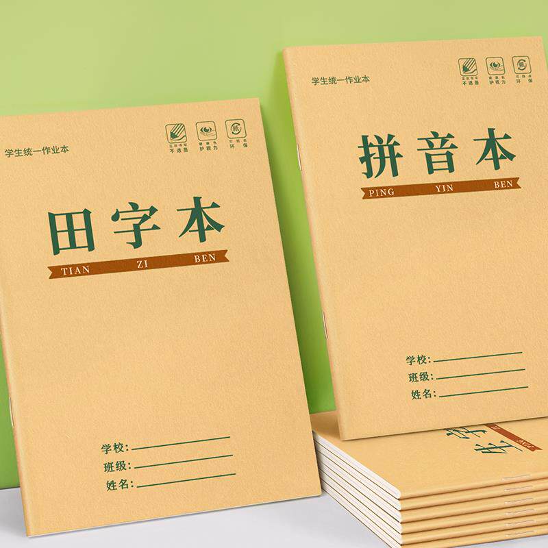 田字格本小学生作业本拼音本生字本一年级田字格练字本全国标准统一汉语本幼儿园写字练习语文数学专用本子簿_虎窝淘