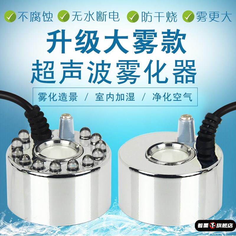 雾化加湿水景造雾烟雾器喷雾器流水摆件鱼池水池制雾鱼缸起雾小型