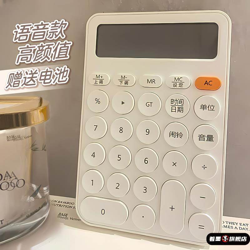 计算器高颜值女神款办公室专用记算机器语音