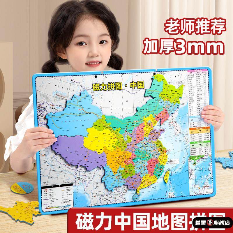 学生版磁力地图拼图中国地理行政区3d立体凹凸儿童初中生专用玩具,模玩/动漫/周边/娃圈三坑/桌游,潮玩盲盒,淘宝优惠券,粉丝福利购,淘宝优惠卷