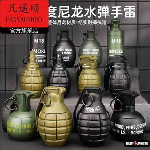 m18烟雾手雷玩具可炸水弹仿真m26弹射水弹尼龙手榴弹吃鸡儿童玩具