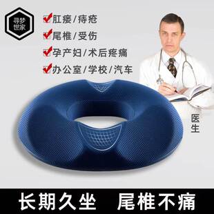 痔疮坐垫办公室久坐孕妇尾椎骨减压术后专用轮椅肛瘘防屁股痛产妇