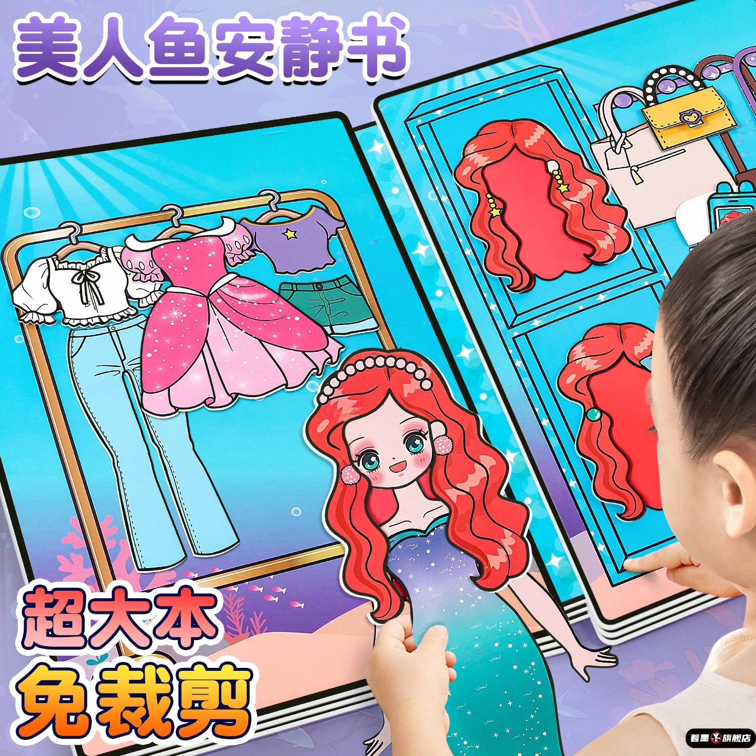 美人鱼公主磁力贴安静书新款女孩免裁剪艾莎