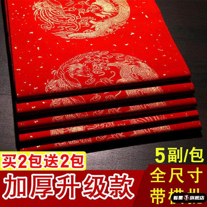 2025蛇年对联纸新款空白手写春联纸自写红纸万年红大红春联专用纸,文具电教/文化用品/商务用品,宣纸,淘宝优惠券,粉丝福利购,淘宝优惠卷
