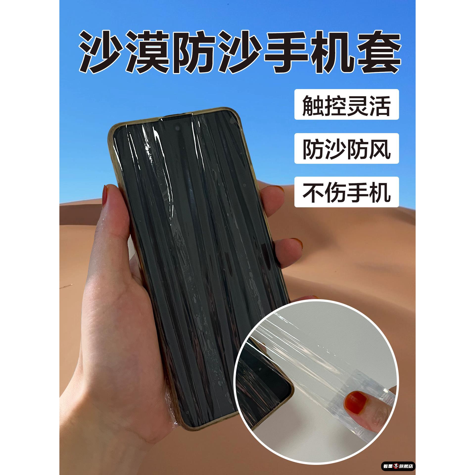 手机套保护膜沙漠防沙缠绕防尘式