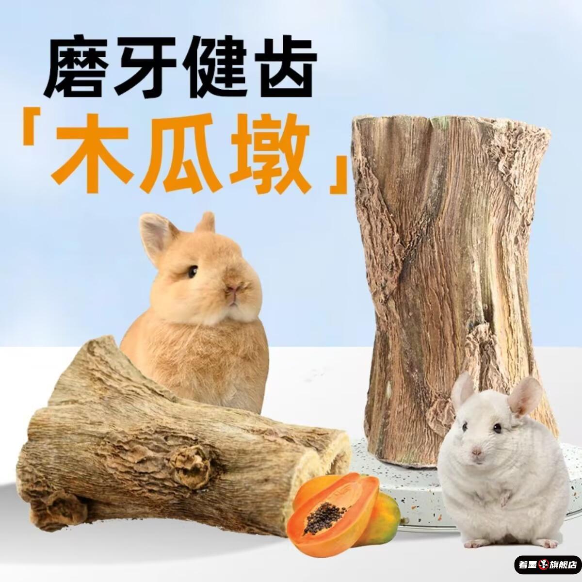 兔子磨牙木头兔兔专用磨牙棒龙猫解闷神器荷