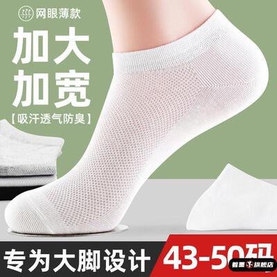 袜子男秋季大码46宽松48船袜加肥加大45大号44防臭运动47短袜