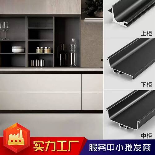 现代简约嵌入式多色可选开槽暗装整体橱柜免拉手上中下柜免拉手