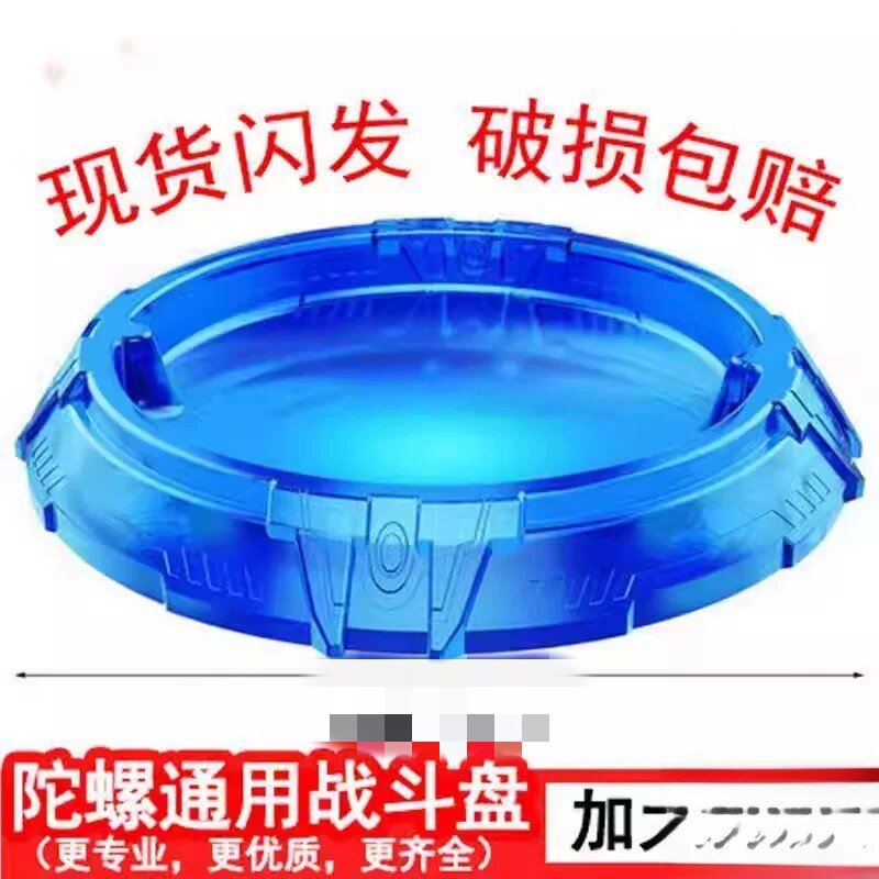 战斗盘超大号加厚加大盘儿童圆盘陀螺配件男孩竞技玩具对战陀螺盘
