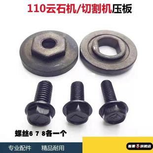 切割机配件大全110压板反牙螺母大理石手提锯夹具4100云石机压板