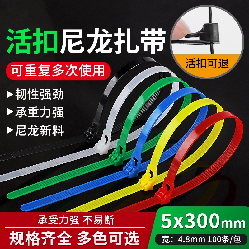 扎带重复使用索带固定可松式尼龙活扣捆绑带塑料卡扣强力束线带