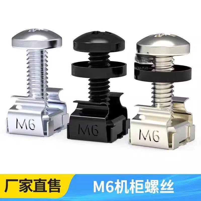 100套机柜螺丝配线架理线架螺丝螺帽 M6机柜专用螺丝带卡扣螺母