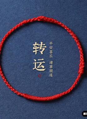 本命年手链女男红见详情原创设计