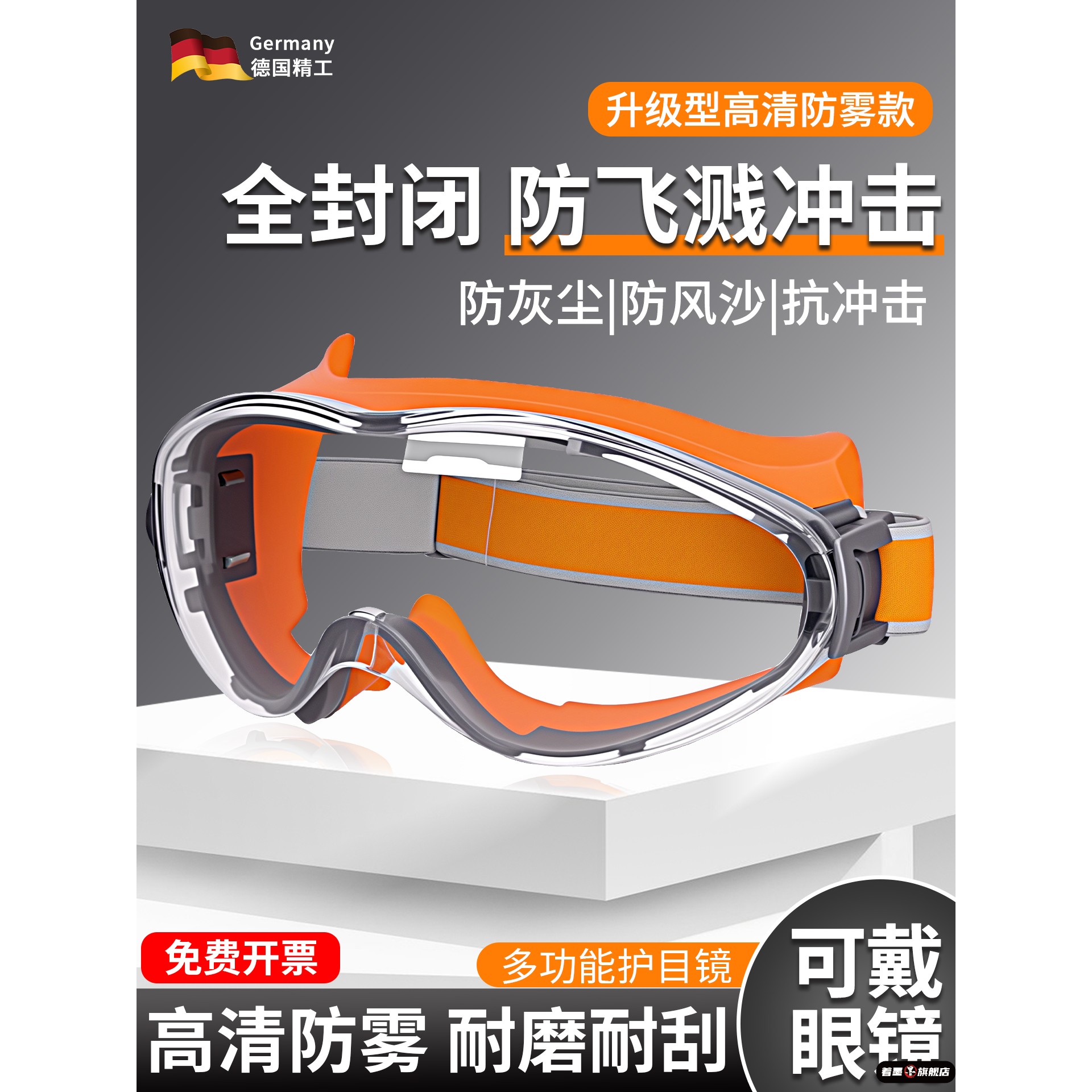 护目镜工业切割防飞溅劳保防灰尘不起雾可戴