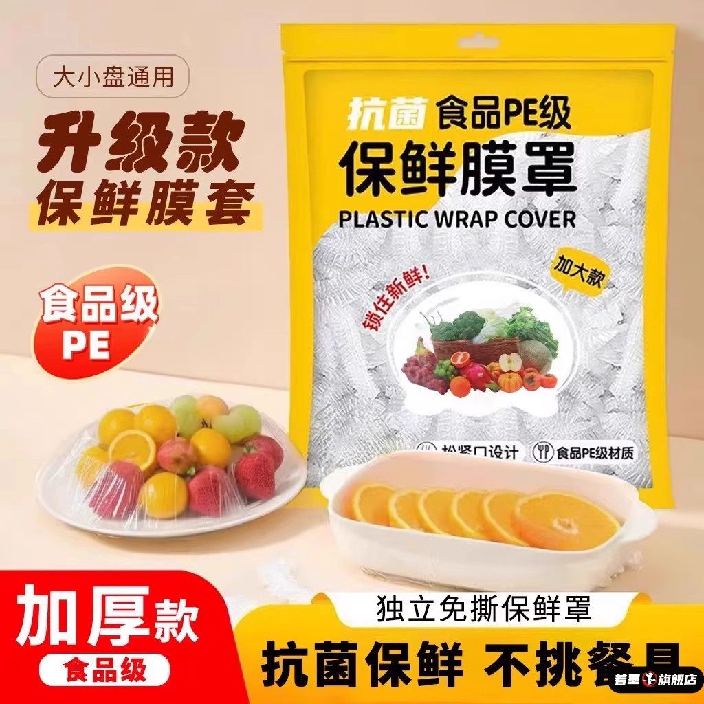 一次性保鲜膜套壁挂抽取式食品级专用剩菜套保鲜袋冰箱碗盖保鲜套,餐饮具,保鲜膜套,淘宝优惠券,粉丝福利购,淘宝优惠卷