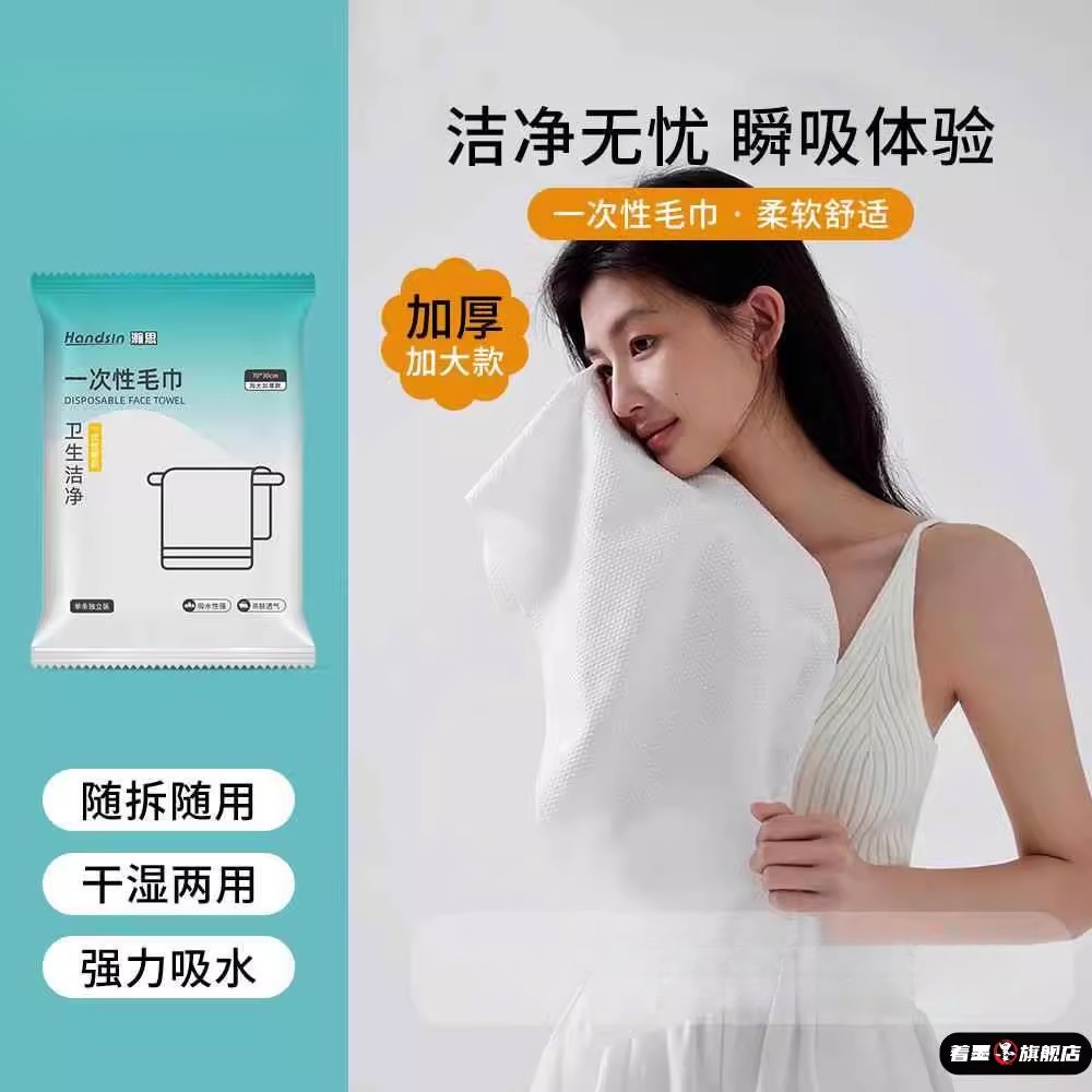 著墨无纺布一次性毛巾浴巾加厚