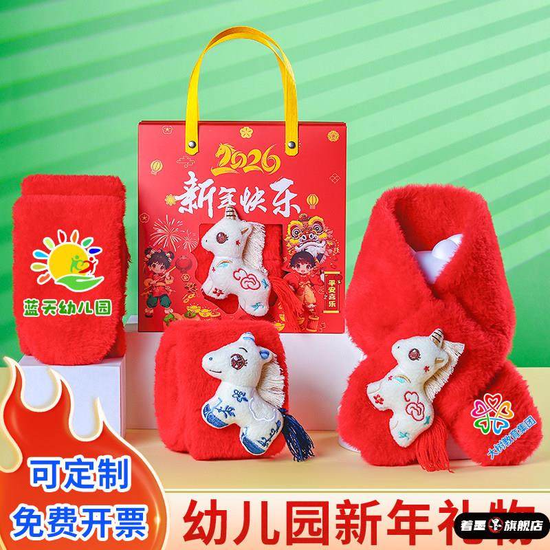 儿童新年毛绒围巾创意幼儿园礼物元旦伴手礼2026马年朋友全班礼品,家居饰品,其他工艺饰品,淘宝优惠券,粉丝福利购,淘宝优惠卷