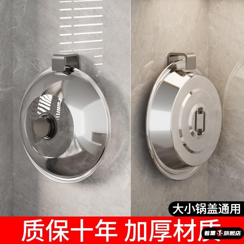 锅盖架免打孔壁挂式厨房不锈钢大锅盖挂钩多