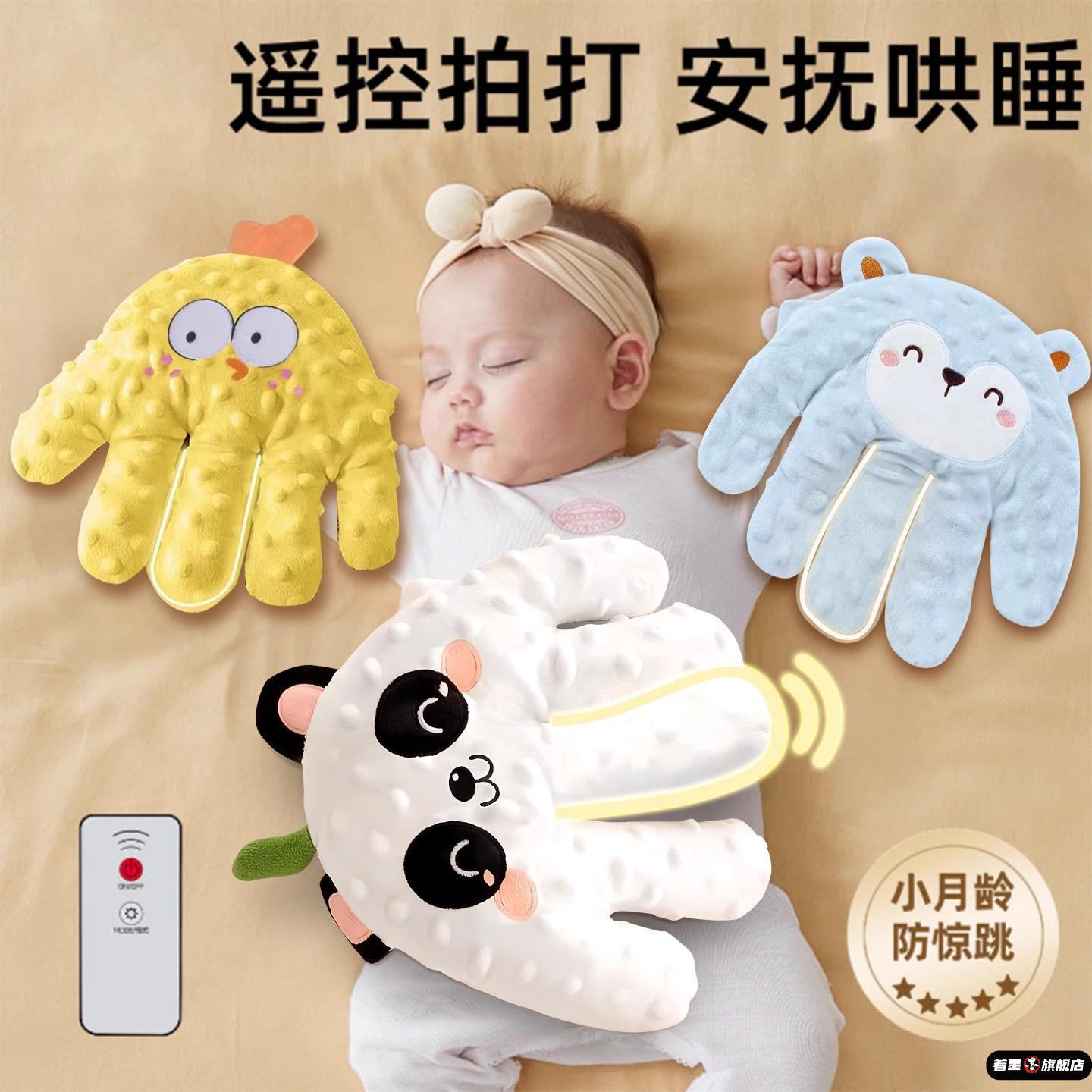 婴儿安抚手掌哄睡拍打神器儿童枕头哄娃自主