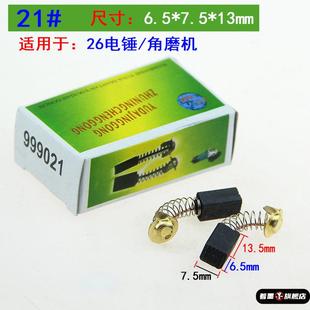 角磨机炭刷切割机电锤手电钻电镐电钻磨光机电机碳刷配件通用大全