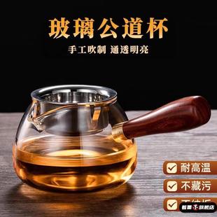 公道杯泡茶玻璃加厚耐高温高质量高硼硅木把茶器单茶水壶加厚侧把