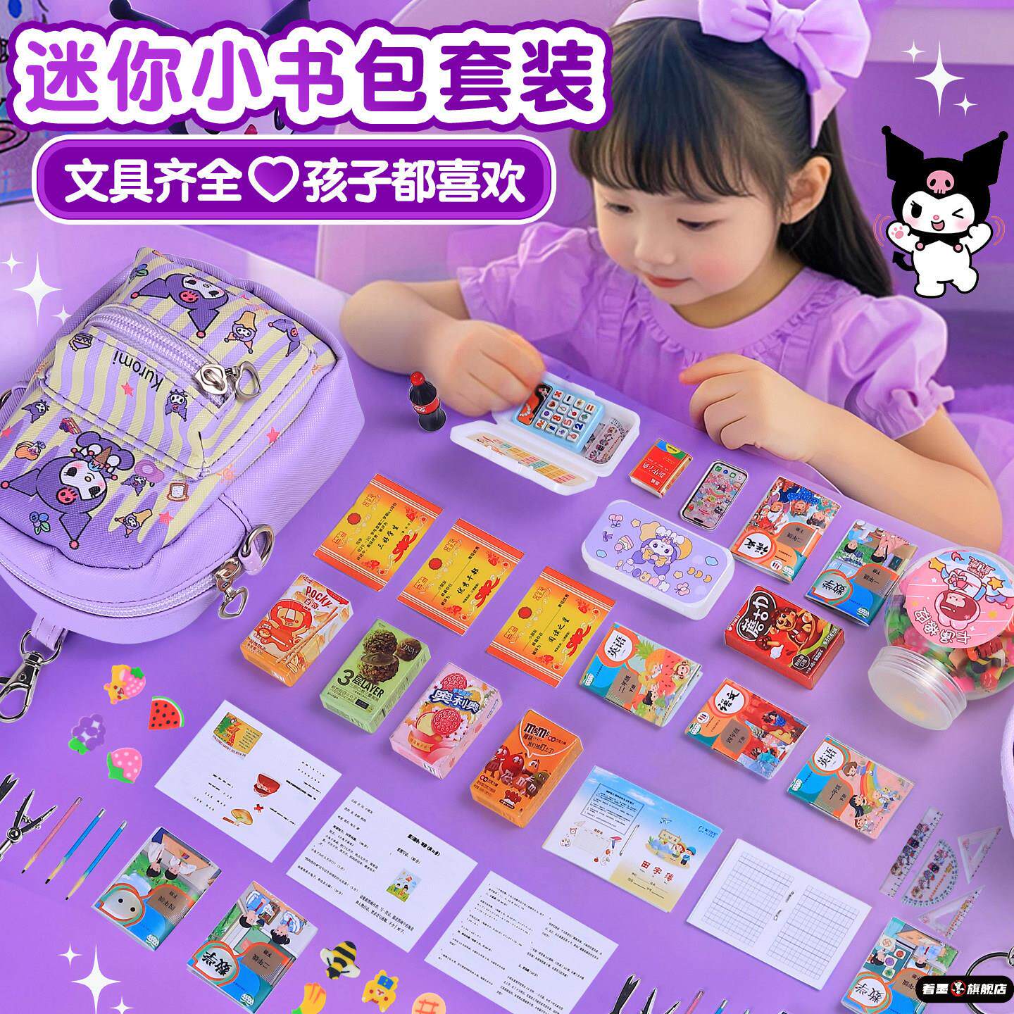 迷你小书包六一儿童节礼物小文具仿真物品女生孩子书本全套装玩具