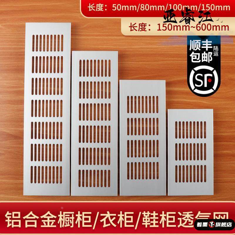 散味透风透气不锈钢网橱柜通风孔气塞长方形装饰盖板通气口书柜
