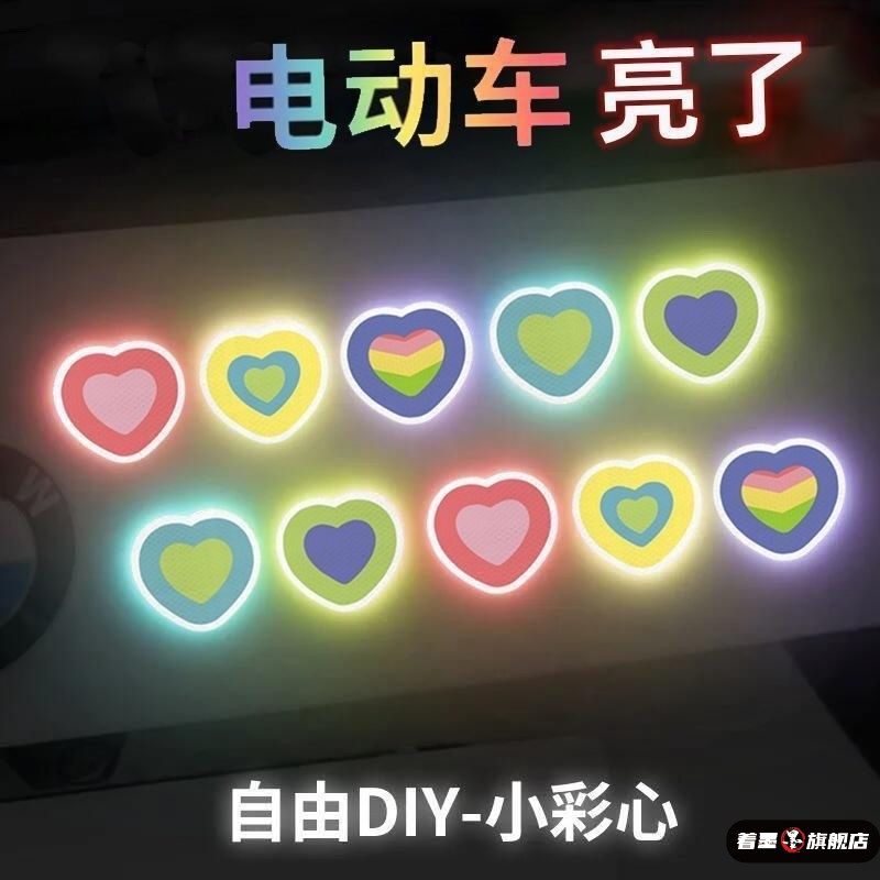 自行车夜间反光贴电动车头盔防撞警示装饰汽车身爱心卡通贴粘贴,居家日用,反光配件/挂件/贴饰,淘宝优惠券,粉丝福利购,淘宝优惠卷