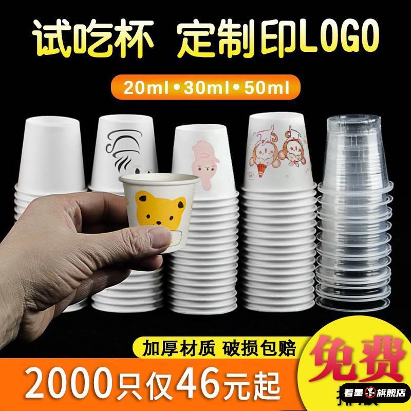 特小号试饮杯一次性品尝杯迷你纸杯30ml50试