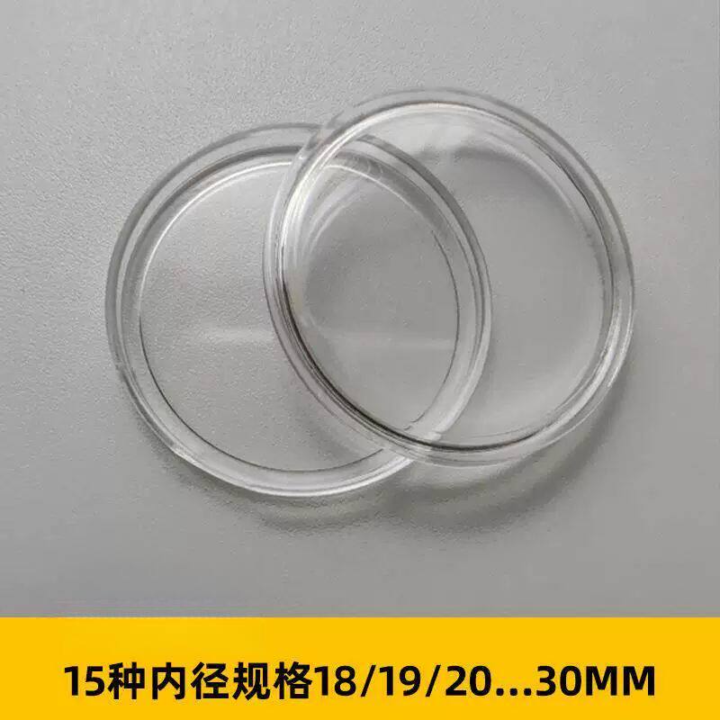 内径18/19到30mm纪念币保护盒 硬币小圆盒 透明塑料盒钱币