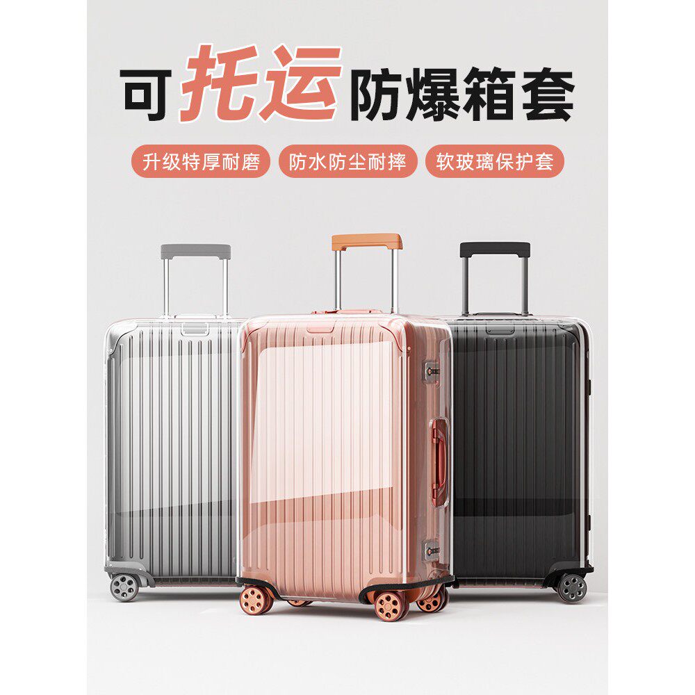 行李箱加厚防水防刮保护罩保护套旅行箱20寸24寸可托运26寸28寸