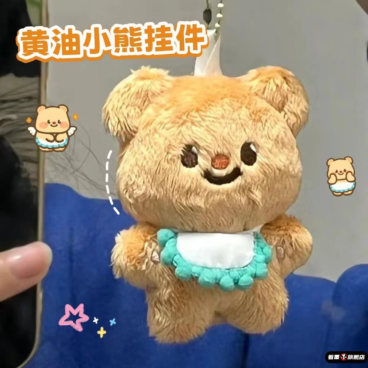 小挂件PP棉毛绒玩具钥匙扣黄油网