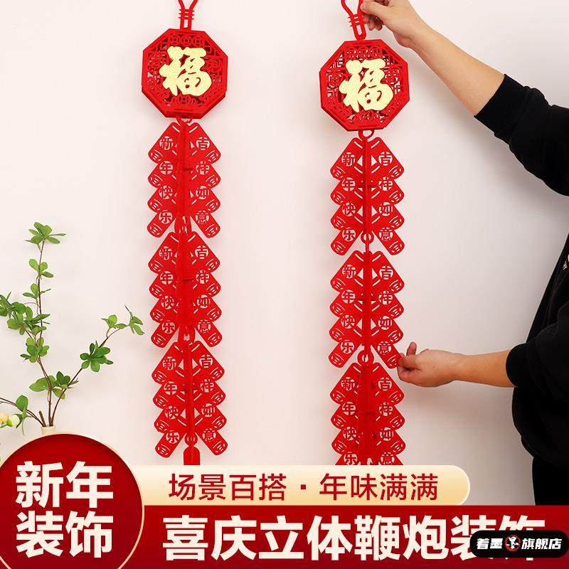 春节背景墙福字鞭炮挂串新款挂件家用室内挂饰节日场景布置装饰,节庆用品/礼品,挂饰/生肖挂饰,淘宝优惠券,粉丝福利购,淘宝优惠卷