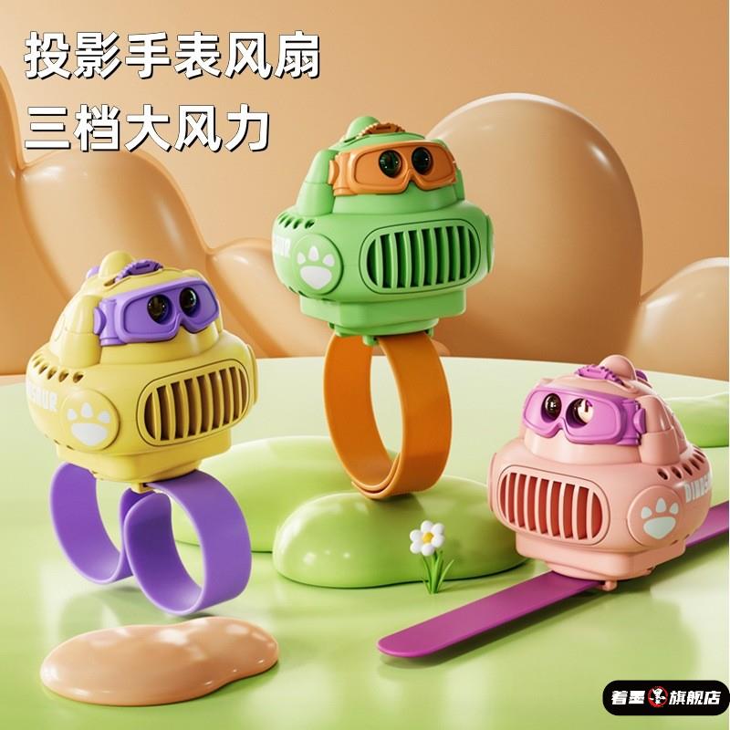 新款儿童卡通手表风扇投影USB充电迷你便携无叶手腕风扇学生礼物