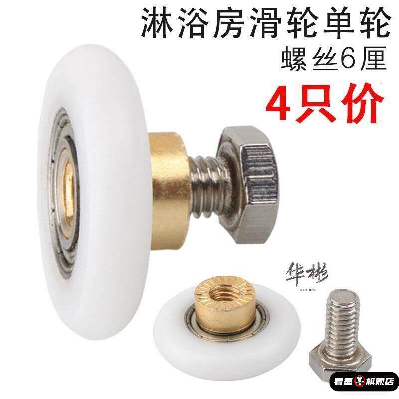 著墨淋浴房推拉门滑轮老式圆弧移