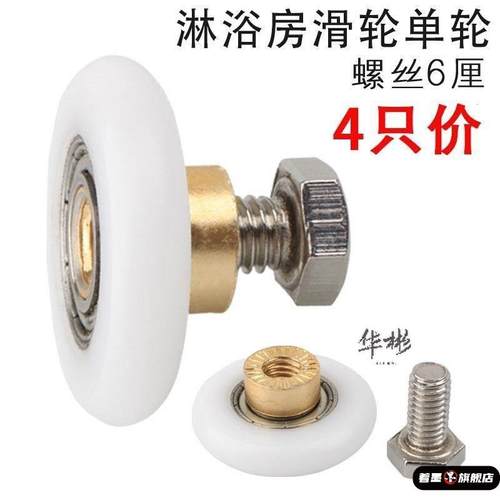 著墨淋浴房推拉门滑轮老式圆弧移