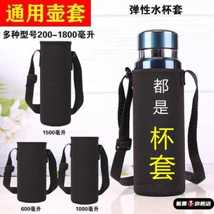 运动200-1500ml水杯套保温杯袋子斜挎保护套带绳户外水壶包水瓶袋