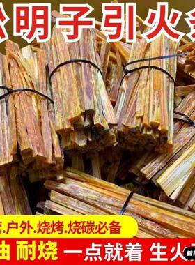 松明子引火条引火柴烧烤生火条松光木引火木炭引燃器户外引火神器