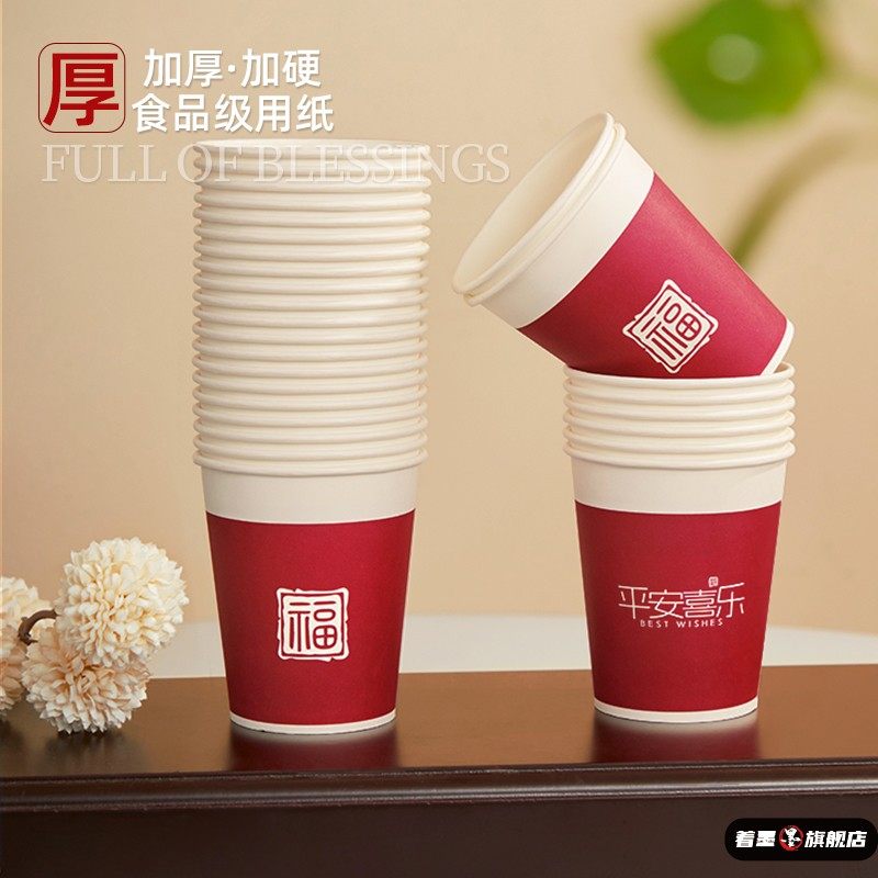 一次性纸杯家用加厚子中式结婚高级感食品级乔迁2025新款福字水杯,餐饮具,纸杯,淘宝优惠券,粉丝福利购,淘宝优惠卷