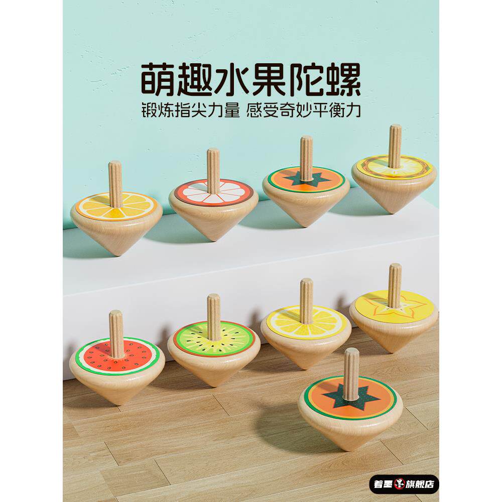 儿童手转陀螺玩具木质手动旋转水果幼儿园男女孩子积木木头益智