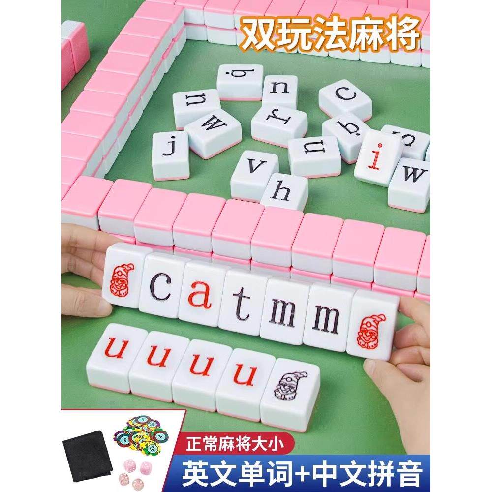 著墨英语单词麻将牌小学生英文桌