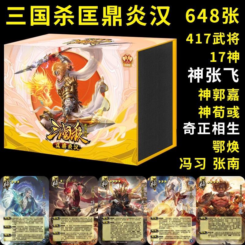 三国杀匡鼎炎汉新移动版大合集桌游卡牌神张飞神荀彧奇正相生鄂焕