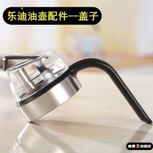 家用自开合油壶塑料盖子玻璃油壶配件盖子自动开合盖耐热玻璃瓶